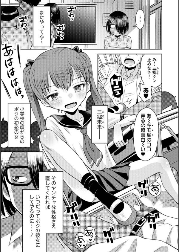 わからせ初恋コントロール 単行本版_17枚目の画像